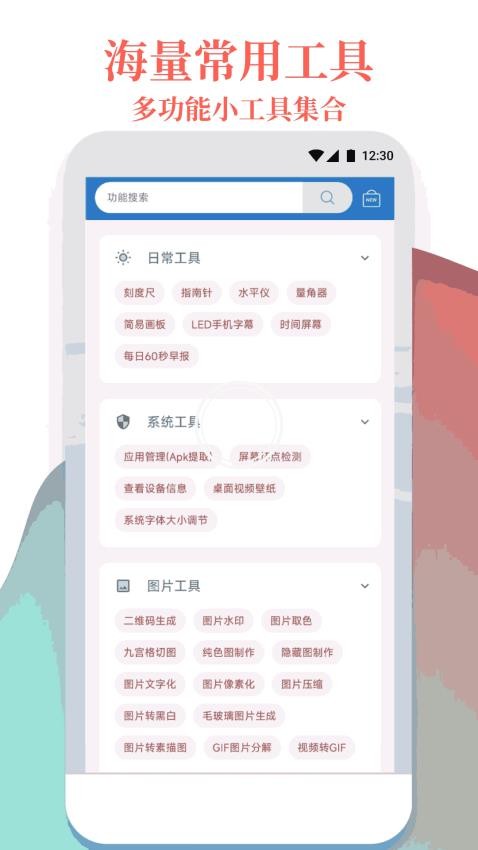 萬能工具箱軟件v1.2.3 5