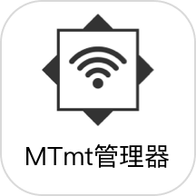 MTmt管理器最新版 v1.1