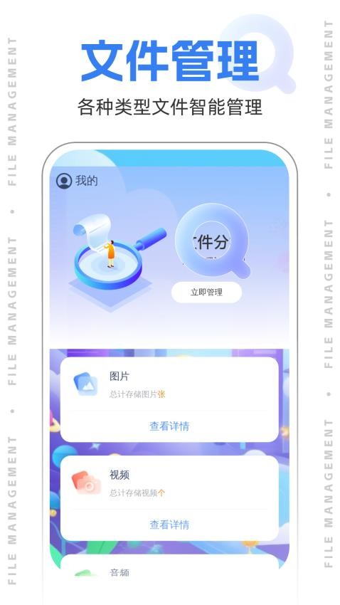 无忧管理大师官网版v1.0.0(4)