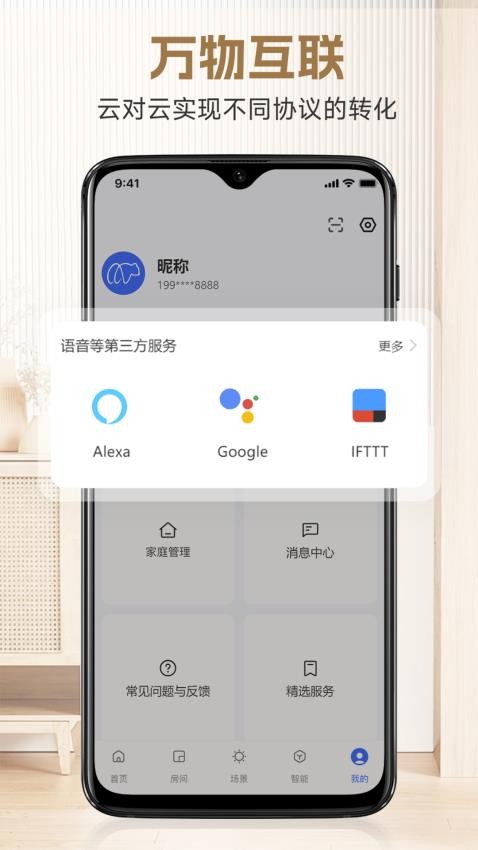 明熙智能最新版v2.5.0(4)