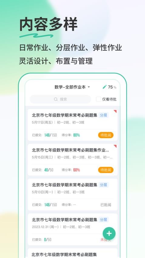 青鹿作业教师端最新版