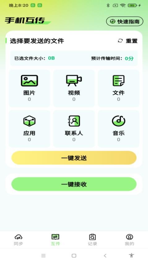 天天克隆助手最新版v1.0.0(4)