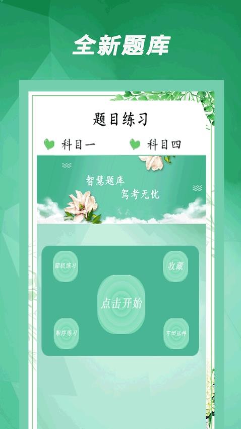 驾考通过官网版v1.4(3)