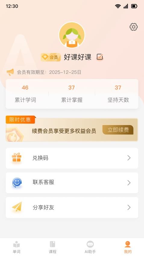 乐学同步单词最新版v1.1.0 1