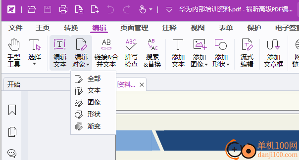 福昕高级PDF编辑器