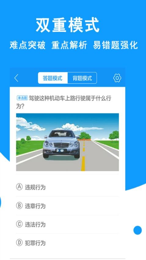驾考科目一免费版