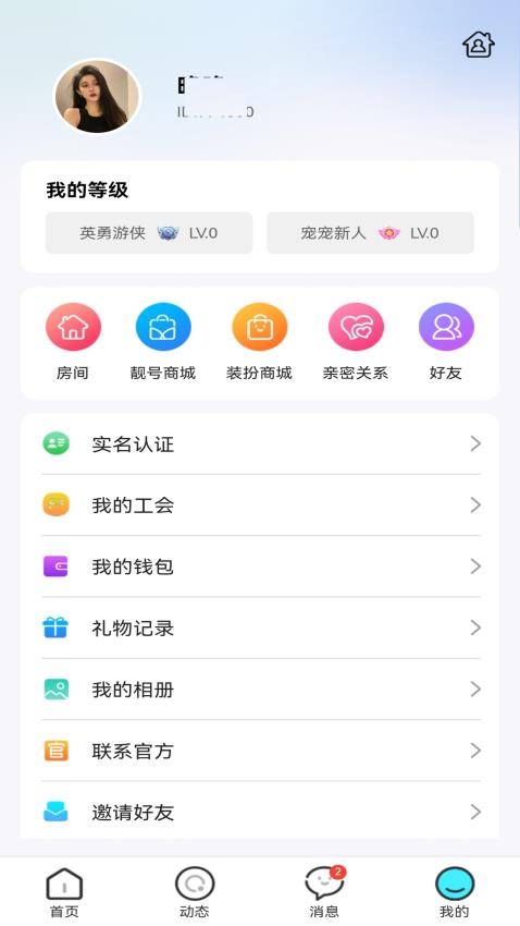 Love星星球免费版v1.1.7 1