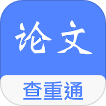 論文查重通app官網(wǎng)版