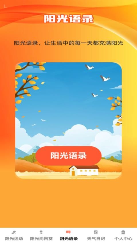 陽(yáng)光沖沖官網(wǎng)版v1.0.1 4