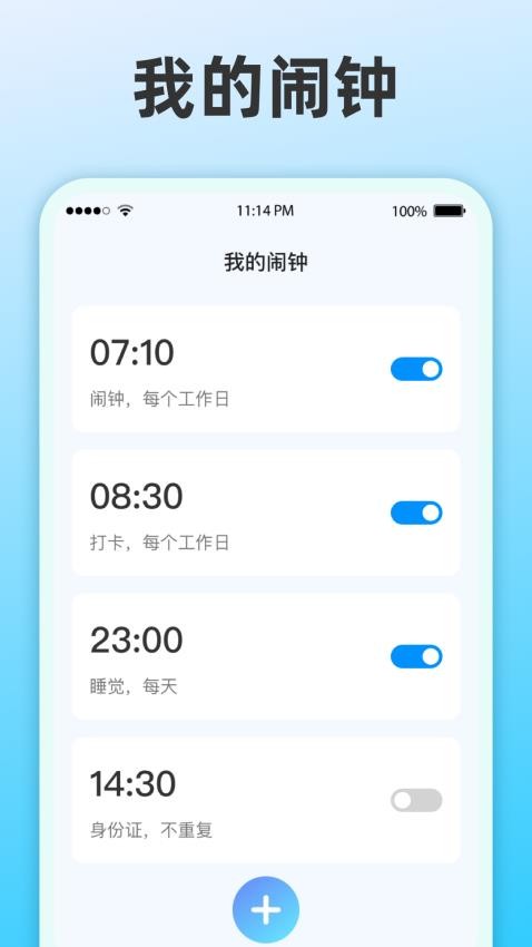 整点报时app免费版v3.2.6 5