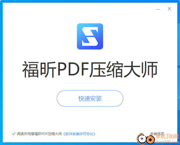 福昕PDF压缩大师