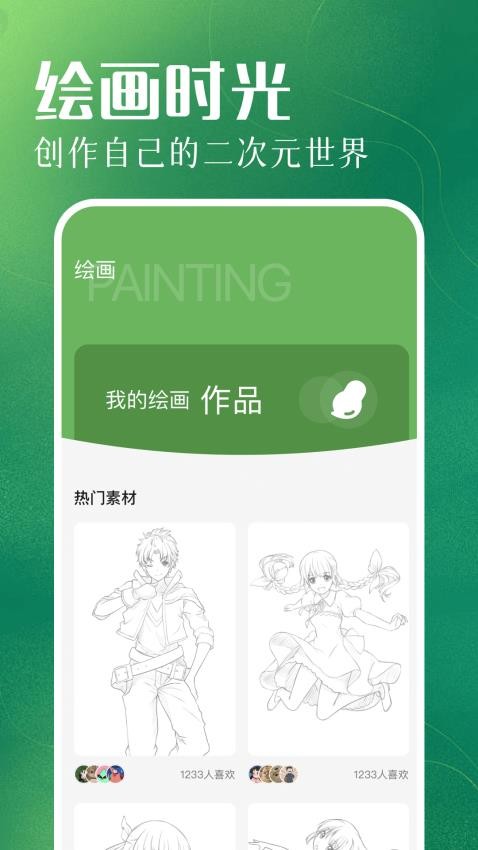 全能画板APPv1.1(4)