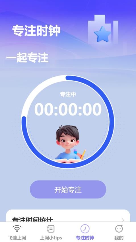 飞速上网官方版v1.0.0 3