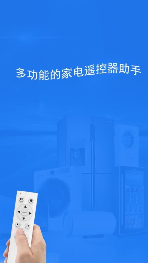 全智能遥控器万亨最新版v1.0.9 4