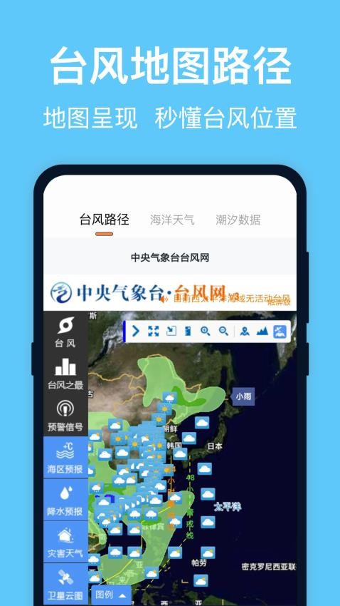 台风来了app最新版