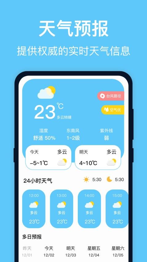 台风来了app最新版v4.0.369(2)