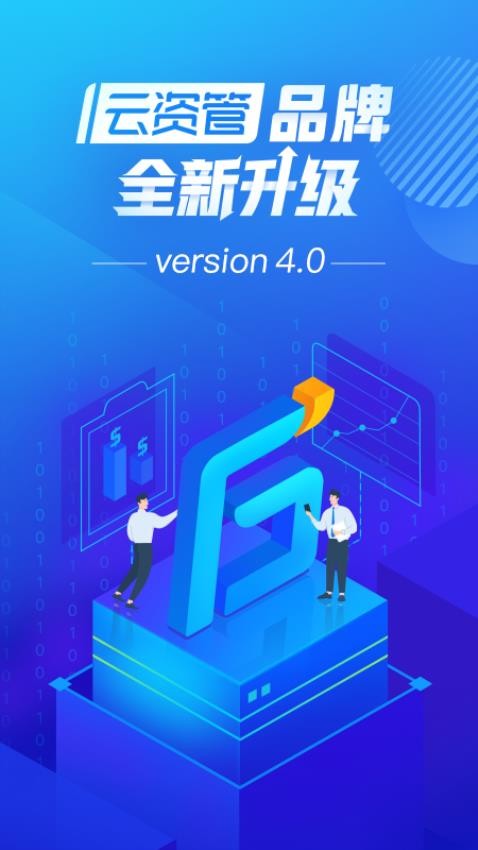 云资管手机版v2.2.6(3)