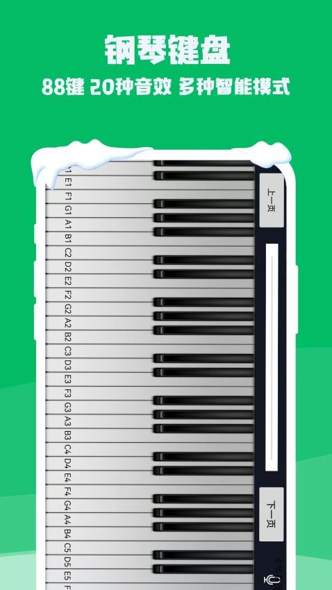 钢琴电子模拟器最新版v1.2.0 3