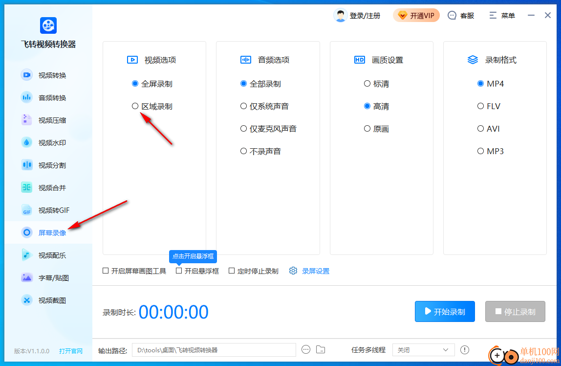 飞转视频转换器