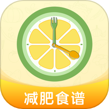 热量减肥食谱最新版 v1.0.0