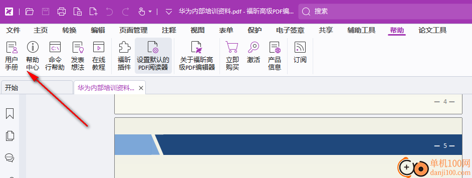 福昕高级PDF编辑器