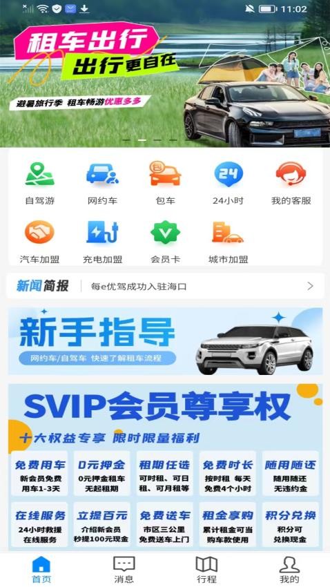 每e优驾最新版v3.0.4(1)