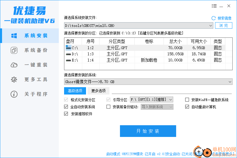 优捷易一键装机助理