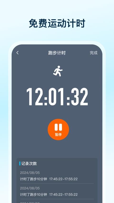 健身计步宝官方版v1.0.0 1