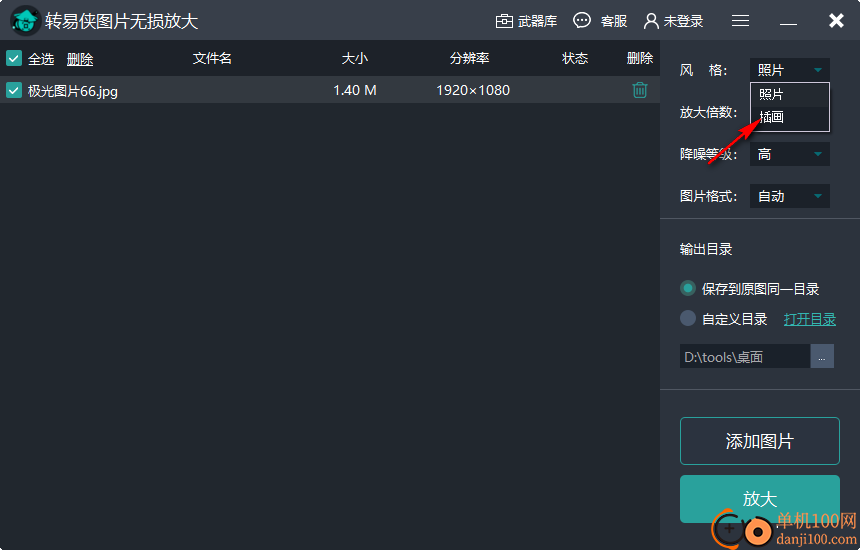 转易侠图片无损放大