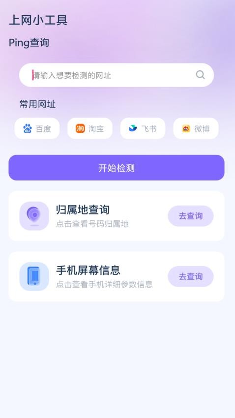 飞速连上网官网版v2.0.2(2)