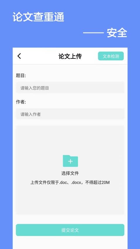 论文查重通app官网版v5.2.0(1)