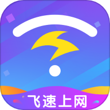 飞速上网官方版 v1.0.0