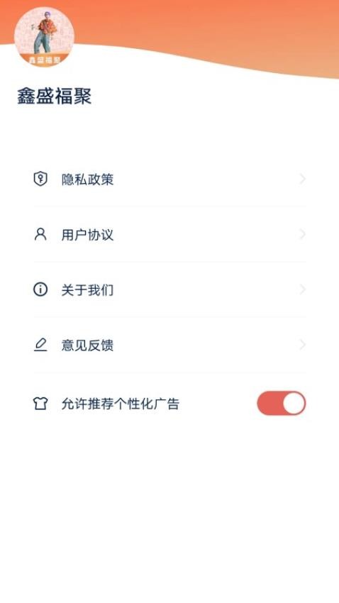 鑫盛福聚官网版v1.1.0.2(1)