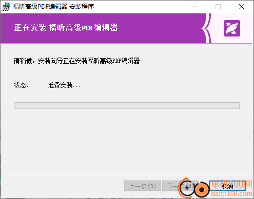 福昕高级PDF编辑器