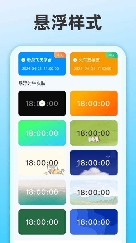 整点报时app免费版v3.2.6 2