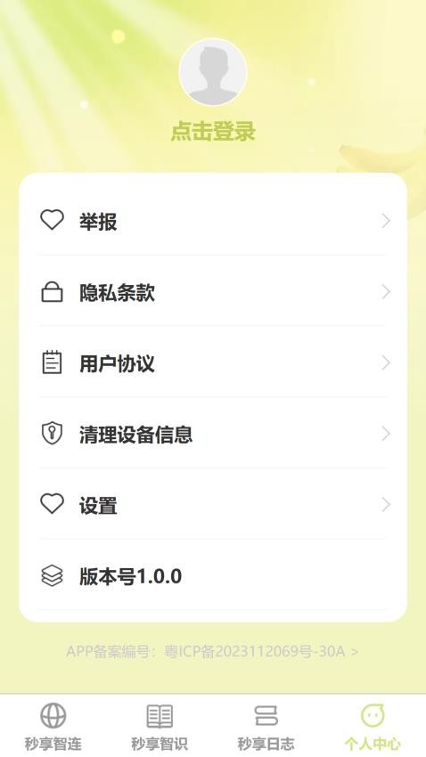 秒享智连app手机版v1.0.0(4)