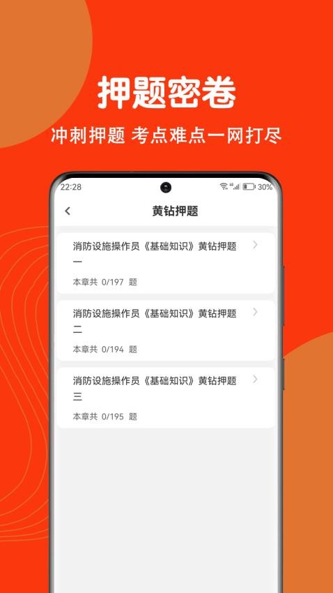 消防设施操作员刷题狗免费版v1.1.0 3