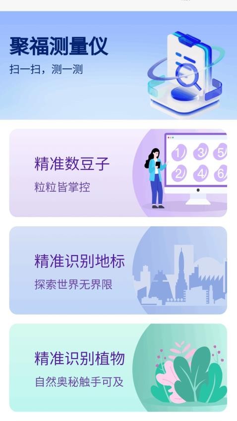 聚福测量仪app免费版