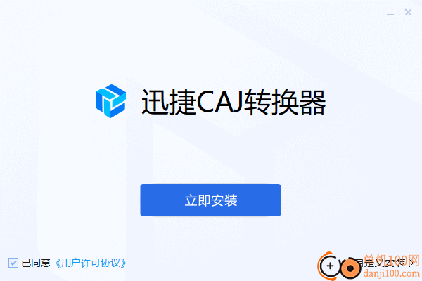 迅捷CAJ转换器