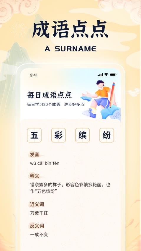 来点成语免费版v1.0.1 3