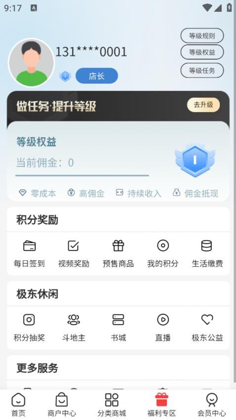 极东商城免费版v1.2.4 1