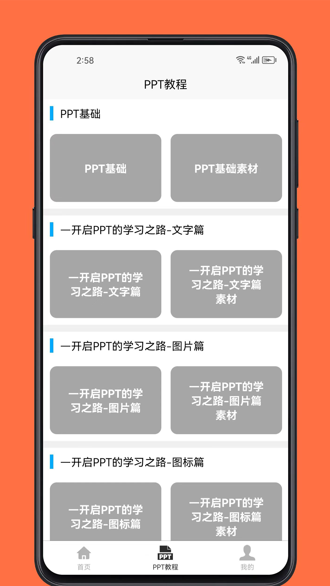 PPT学习宝典最新版v1.0.1 2