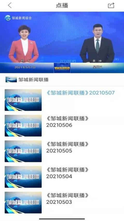 邹鲁融媒官网版v2.0.19(3)