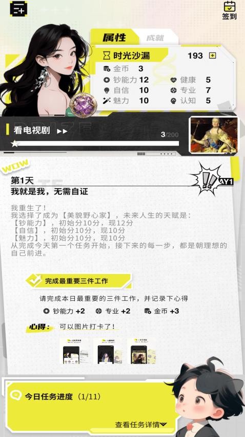 大女主成长打卡app手机版v1.5.0(4)