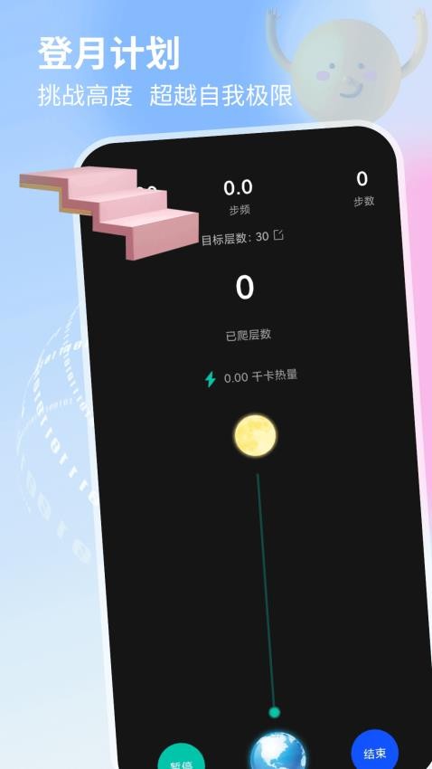 球球计划官方版v1.0.0 1