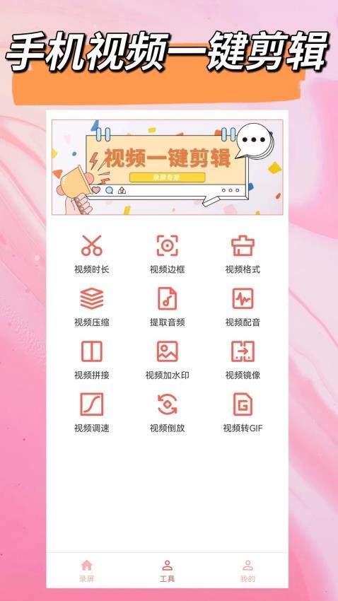 录屏专家手机版v1.1.0 2