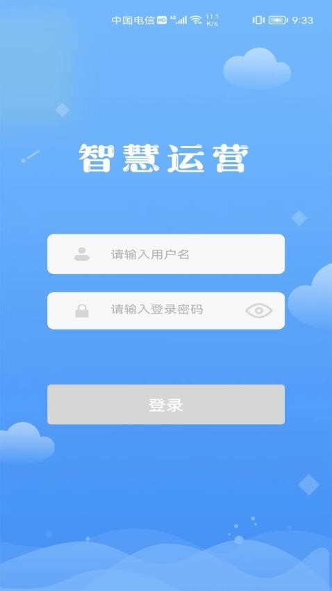 交投科技运维管理app(3)