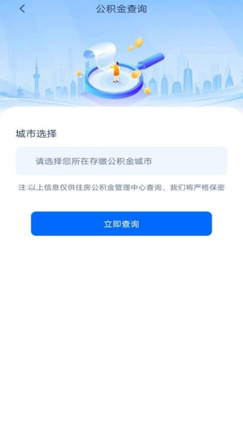 公积金查询助手官网版v1.0.1 3