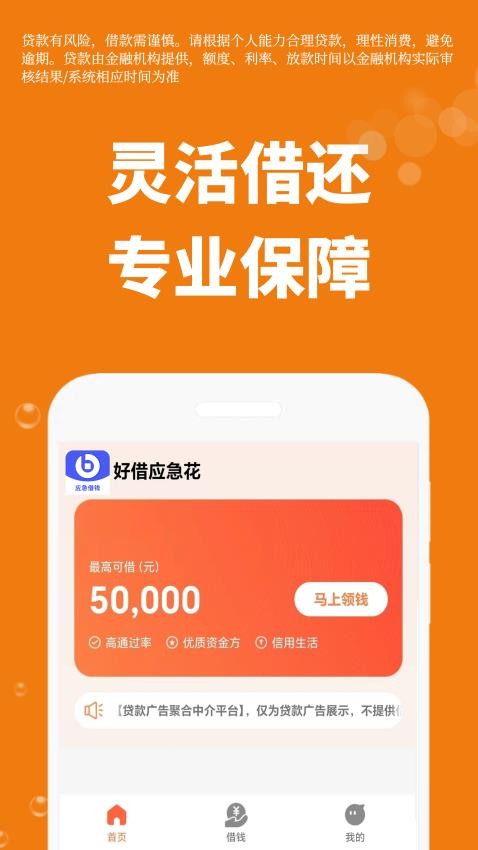 好借应急花官网版v1.0.2 3