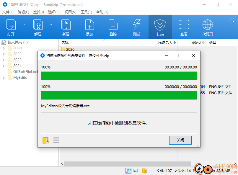 Bandizip Professional(解壓縮軟件)